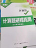 2025萬(wàn)唯初中計(jì)算題專項(xiàng)訓(xùn)練七年級(jí)八九年級(jí)新初一二三同步上冊(cè)下冊(cè)基礎(chǔ)練習(xí)冊(cè) 萬(wàn)維中考初中數(shù)學(xué)計(jì)算題高效訓(xùn)練人教北師通用第2版 7/8年級(jí)適用-初中計(jì)算題 曬單實(shí)拍圖