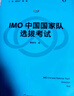 IMO中國國家隊選拔考試（走向IMO·數(shù)學奧林匹克叢書） 曬單實拍圖