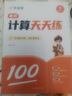 作業(yè)幫計算天天練四年級下冊 曬單實拍圖