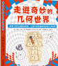 走進奇妙的幾何世界全6冊格里貝利小學(xué)生三四五六年級課外書魔幻立方體奇妙的三角奔跑的球跳 曬單實拍圖