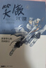 （青春版）金庸作品集－笑傲江湖（套裝全四冊） 小說 曬單實(shí)拍圖