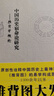 中國歷史宿命論研究--推背學概論 曬單實拍圖