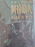 【當當包郵】好望角叢書(shū)全套1-16冊 單本套裝自選 正版書(shū)籍 征服與革命中的阿拉伯人 曬單實(shí)拍圖