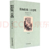 假如給我三天光明 全譯本無刪減 海倫凱勒著 世界文學(xué)名著譯林文庫 中學(xué)生必讀名著導(dǎo)讀 讀名著導(dǎo)讀 曬單實(shí)拍圖