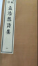 凌刻套印孟浩然詩集(全二冊)/版刻雅韻叢刊 曬單實拍圖