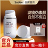 Sudee素顏霜 素玳懶人霜裸妝提亮隔離遮瑕偽素顏女學(xué)生新品 50ml 曬單實(shí)拍圖