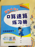 2025春季黃岡小狀元口算速算練習(xí)冊三年級下冊BS北師大版小學(xué)生3年級數(shù)學(xué)同步口算題卡心算 曬單實拍圖