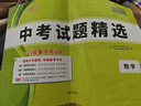 天利38套2025版吉林省長(zhǎng)春市中考試題精選語(yǔ)文數(shù)學(xué)英語(yǔ)物理化學(xué)長(zhǎng)春市歷年中考原題真題模擬匯編中考模擬卷中考復(fù)習(xí)資料練習(xí)題試卷 長(zhǎng)春市中考試題精選 數(shù)學(xué) 曬單實(shí)拍圖