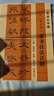 漢《曹全碑》隸書技法詳解 曬單實(shí)拍圖