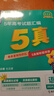 五年高考試題匯編】天星教育2026高考金考卷5年高考試題匯編2021-2025年全國(guó)卷+省市卷高考真題卷必刷題 語(yǔ)文（全國(guó)通用） 曬單實(shí)拍圖