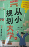 【新華正版】2025高考志愿填報指南 從小規(guī)劃大學 2025適用 2025這才是我要的專業(yè) 這才是我要的大學2025 【全2冊】從小規(guī)劃大學 贈職業(yè)規(guī)劃圖 曬單實拍圖