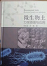 微生物土力學(xué)原理與應用 曬單實(shí)拍圖