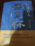 長(cháng)篇歷史小說(shuō)經(jīng)典書(shū)系 紅頂商人盛宣懷(全三冊) 湖北新華書(shū)店旗艦店 曬單實(shí)拍圖