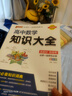 高中知識大全【全科自選】2026新教材新高考數(shù)理化生數(shù)學物理化學生物語文英語政治歷史地理綠卡基礎(chǔ)知識大全高一二三總復習知識點歸納 高中數(shù)學知識大全新教材（26新） 曬單實拍圖