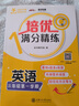 培優(yōu)滿分精練 英語 三年級第一學(xué)期 上海同步交大之星基礎(chǔ)拔高拓展強(qiáng)化優(yōu)等生滬教版3年級 曬單實拍圖