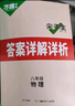 萬(wàn)唯中考七八九年級(jí)數(shù)學(xué)物理化學(xué)語(yǔ)文英語(yǔ)每日一刻鐘沖刺尖子生培優(yōu)拔高專項(xiàng)訓(xùn)練題庫(kù)初中輔導(dǎo)資料中考必刷題壓軸題同步教材2025萬(wàn)維教育旗艦店 八年級(jí) 【物理】全國(guó)通用 曬單實(shí)拍圖