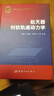 航天器相對運動(dòng)軌道動(dòng)力學(xué) 中國宇航出版社 袁建平 等 著(zhù) 書(shū)籍 曬單實(shí)拍圖