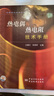 熱電偶與熱電阻技術(shù)手冊 正版 曬單實(shí)拍圖