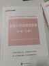 中公教育2025中級(jí)社工全國(guó)社會(huì)工作者職業(yè)水平考試輔導(dǎo)用書中級(jí)：社會(huì)工作實(shí)務(wù)法律法規(guī)與政策綜合能力教材真題 單本套裝可選 【實(shí)務(wù)+法規(guī)+綜合能力】教材+真題 9本套 曬單實(shí)拍圖
