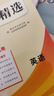 【2026河北中考】天利38套2026新中考真題試卷全套試題精選中考語(yǔ)文數學(xué)英語(yǔ)物理化學(xué)政治歷史文綜理綜歷年中考真題模擬題 2026河北中考  英語(yǔ) 曬單實(shí)拍圖