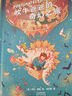 新華書店直營正版 尼爾蓋曼幻想小說三部曲精裝3冊吹牛爸爸的奇幻之旅奇跡男孩與冰霜巨人 假如我有完美媽媽兒童文學(xué)9-10-11-12課外閱讀科幻漫畫小說 吹牛爸爸的奇幻之旅 曬單實(shí)拍圖