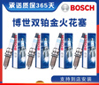 博世（BOSCH）原裝 雙鉑金火花塞（四支裝） 華晨寶馬X1 2.0T【12至15款】 曬單實(shí)拍圖