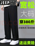JEEP SPIRIT大碼褲子男春秋款加肥加大300斤長(cháng)褲加絨冬特胖寬松休閑直筒版型 直筒純黑 冬款 加絨 5XL 【205-230斤】 曬單實(shí)拍圖