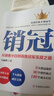 銷冠 : 從銷售小白到銷售冠軍實戰(zhàn)之道 曬單實拍圖