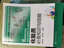 化驗(yàn)員必備知識(shí)與技能 曬單實(shí)拍圖