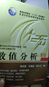 數(shù)值分析（第5版）（李慶揚） 曬單實拍圖