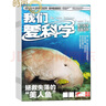 我們愛(ài)科學(xué)少年版雜志 2026年5月起訂閱1年12期 中國少年兒童 6-12歲小學(xué)初中生課外閱讀少兒科普科學(xué)智慧百科 曬單實(shí)拍圖
