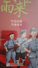 閱美黔貴二年級 笨狼的故事 笨狼的理想 小巴掌童話(huà) 阿胖熊和瘦瘦鼠  童聲瑯瑯 中華經(jīng)典古詩(shī)文誦讀 兩個(gè)小八路全彩精編版 麥爸爸的故事電臺全彩注音版 大頭兒子和小頭爸爸 真假恐龍 二年級秋季6本 曬單實(shí)拍圖