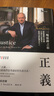預售 正義 一場(chǎng)思辨之旅 10周年全新譯本 港臺原版 邁可 桑德?tīng)?叩應 哲學(xué) 曬單實(shí)拍圖