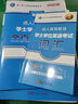 【官方正版】學(xué)士學(xué)位英語2025年全國(guó)通用考試復(fù)習(xí)資料 成人高考學(xué)位英語教材歷年真題試卷詞匯學(xué)位英語考試用書2025 成人高考自考成考山東北京廣東學(xué)位英語 全國(guó)版 全套熱賣【4冊(cè)】教材+真題+模擬+詞 曬單實(shí)拍圖