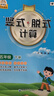 小學數(shù)學豎式+脫式計算 五年級下冊 口算速算心算同步專項訓練 提高計算能力 曬單實拍圖