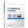 力學(xué)超材料設(shè)計與性能調(diào)控 曬單實拍圖