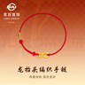 菜百首飾 黃金手鏈 足金龍抬頭民族風(fēng)無(wú)限編織手鏈龍年紅繩  HD 春晚同款 龍抬頭手鏈 曬單實(shí)拍圖