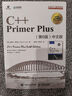 C++ Primer Plus 第6版 中文版+習(xí)題解答 套裝2冊 C++程序設(shè)計從入門到精通 零基礎(chǔ)自學(xué)C++編程語言 異步圖書出品 人民郵電出版社 曬單實拍圖