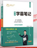 學霸筆記初中數(shù)學七八九年級上冊下冊初一初二初三數(shù)學知識大全中考必刷題衡水重點中學學霸手寫筆記狀元筆記 曬單實拍圖