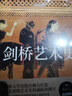 劍橋藝術(shù)史（全彩升級版） 曬單實(shí)拍圖