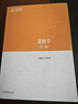 邏輯學(xué)（第二版） 曬單實(shí)拍圖
