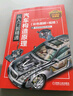 汽車構造原理從入門到精通（彩色圖解+視頻） 12大汽車系統(tǒng) 49個視頻展示 全彩立體解剖圖 曬單實拍圖