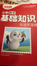 萬唯小白鷗2025小學(xué)基礎(chǔ)知識大全手冊數(shù)學(xué)小升初總復(fù)習(xí)強化訓(xùn)練一二三四五六年級小白鴿小學(xué)通用小初銜接 曬單實拍圖