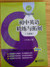2026新初中數學(xué)/英語(yǔ)/語(yǔ)文/物理/生物/化學(xué)精練與拓展六七八九年級上下冊 初中英語(yǔ)家默本+怎樣學(xué)好初中英語(yǔ)+初中英語(yǔ)閱讀新思維六七八年級上下冊 每日精練拓展小學(xué)數學(xué)英語(yǔ)語(yǔ)文上海版教輔上海教育出版社 曬單實(shí)拍圖