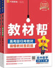 2026/2025新版高中教材幫高一高二新教材語(yǔ)文數學(xué)英語(yǔ)物理化學(xué)生物政治歷史地理必修選修人教版北師版第一二三冊數學(xué)必修一123高一同步教材輔導資料書(shū)全套 數物化生4本【人教版】 必修第二冊 曬單實(shí)拍圖