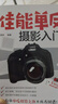 佳能單反攝影入門 曬單實拍圖