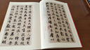 中國(guó)碑帖名品二編：趙孟頫洛神賦三種 曬單實(shí)拍圖