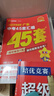 廣東中考45套】 天星教育2026廣東中考45套匯編語文數(shù)學英語物理化學生物政治地理金考卷廣東專版中考試卷初三中考真題模擬題試題研究必刷題 語文【廣東專用】 曬單實拍圖