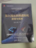 深入淺出系統(tǒng)虛擬化：原理與實踐（華為智能計算技術(shù)叢書） deepseek教程 曬單實拍圖