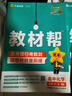 教材幫數(shù)學必修二2025春高中教材幫數(shù)學必修第二冊人教A版新教材高一下冊數(shù)學必修2教材同步講解教材幫 曬單實拍圖